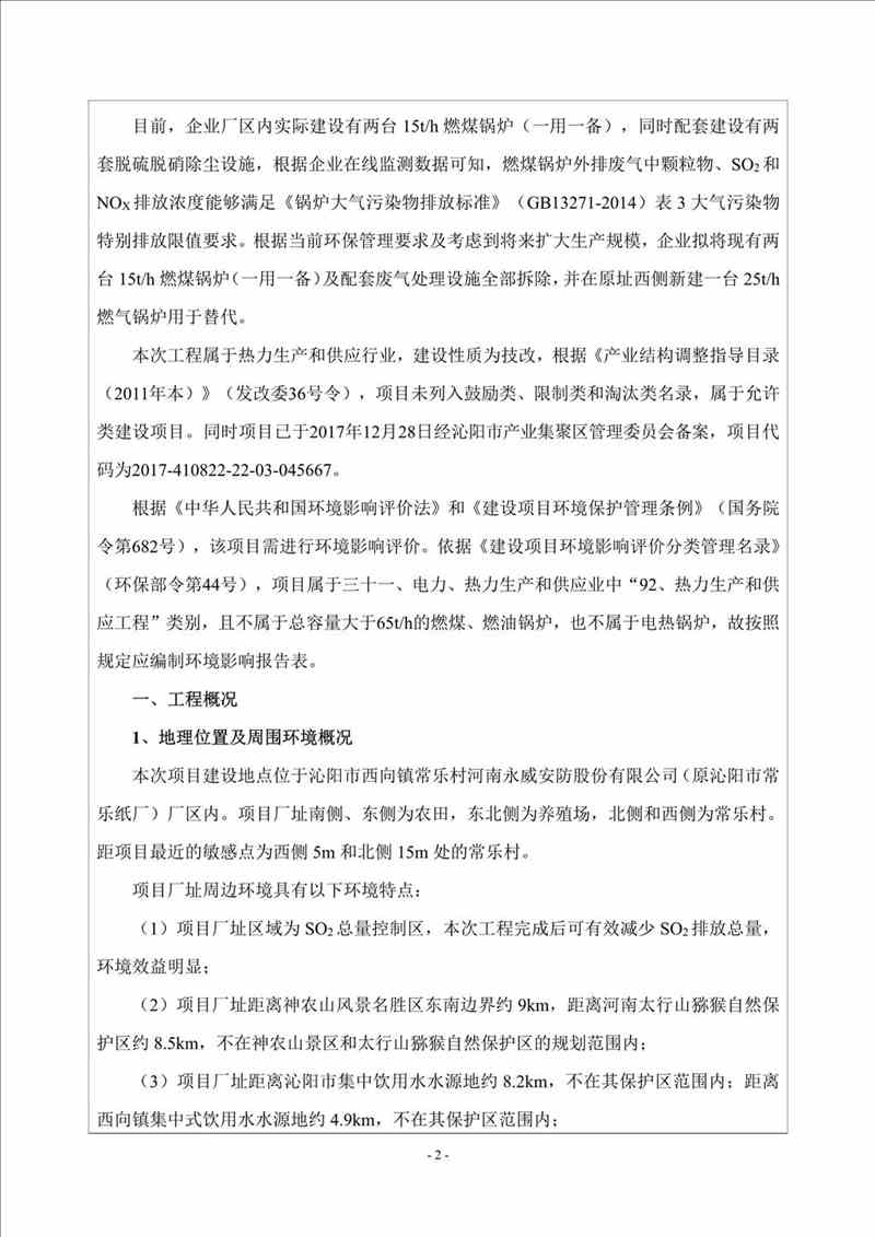關于我司25噸/時燃氣鍋爐項目的公示