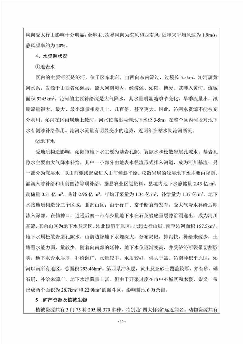 關于我司25噸/時燃氣鍋爐項目的公示