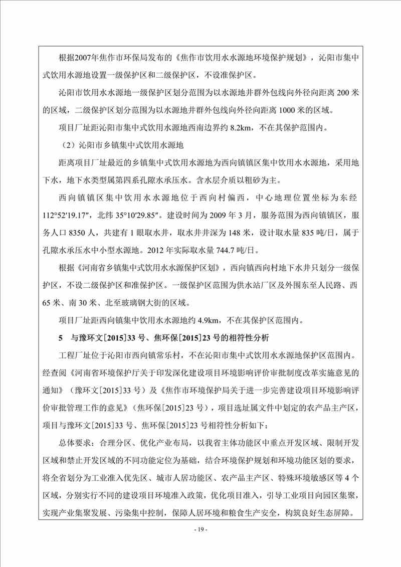 關于我司25噸/時燃氣鍋爐項目的公示