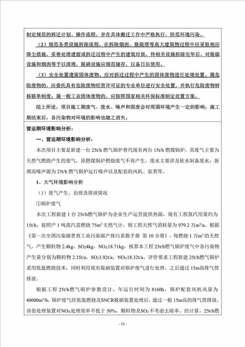 關于我司25噸/時燃氣鍋爐項目的公示