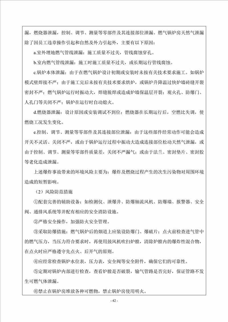 關于我司25噸/時燃氣鍋爐項目的公示